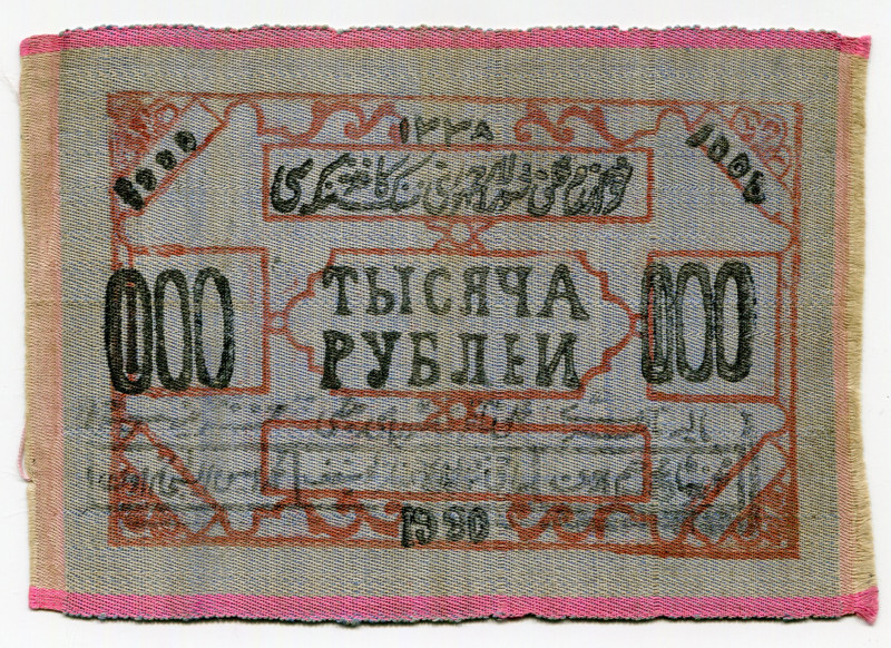 Russia - Central Asia Khorezm 1000 Roubles 1920
P# S1078, N# 233519; Bright blu...