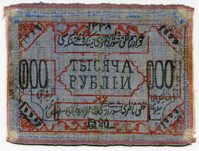 Russia - Central Asia Khorezm 1000 Roubles 1920
P# S1078, N# 233519; Bright blu...