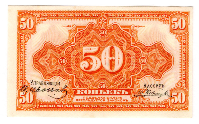 Russia - Far East Provisional Government 50 Kopeks 1919 (ND)
P# S1244, UNC