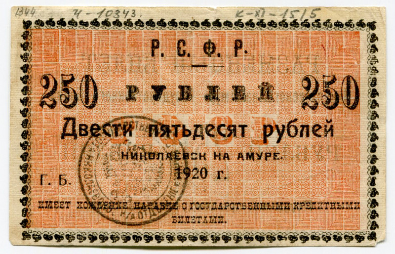 Russia - Far East Nikolaevsk on Amur Government Bank 250 Roubles 1920
P# S1291,...