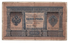 Russia 1 Rouble 1894
P# A54, # 510293; F+