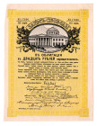 Russia Freedom Loan 20 Roubles 1917
P# 37A, # 117696; XF