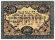 Russia - RSFSR 2 x 5000 Roubles 1919 WIth Consecutive Numbers
P# 105a, N# 225967; Watermark: broad waves; AUNC-UNC