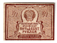 Russia - RSFSR 50 Roubles 1921 (ND)
P# 107d, Without watermark - rarest paper type; XF