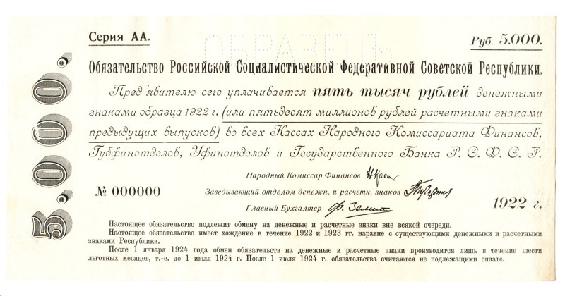 Russia - RSFSR 5000 Roubles 1922 Specimen
P# 123s, # AA000000; XF+