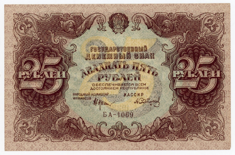 Russia - RSFSR 25 Roubles 1922
P# 131, # Ser.БА-1069; UNC