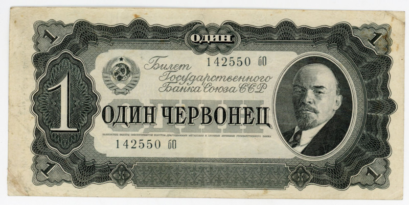 Russia - USSR 1 Chervonets 1937
P# 202, # 142550; VF