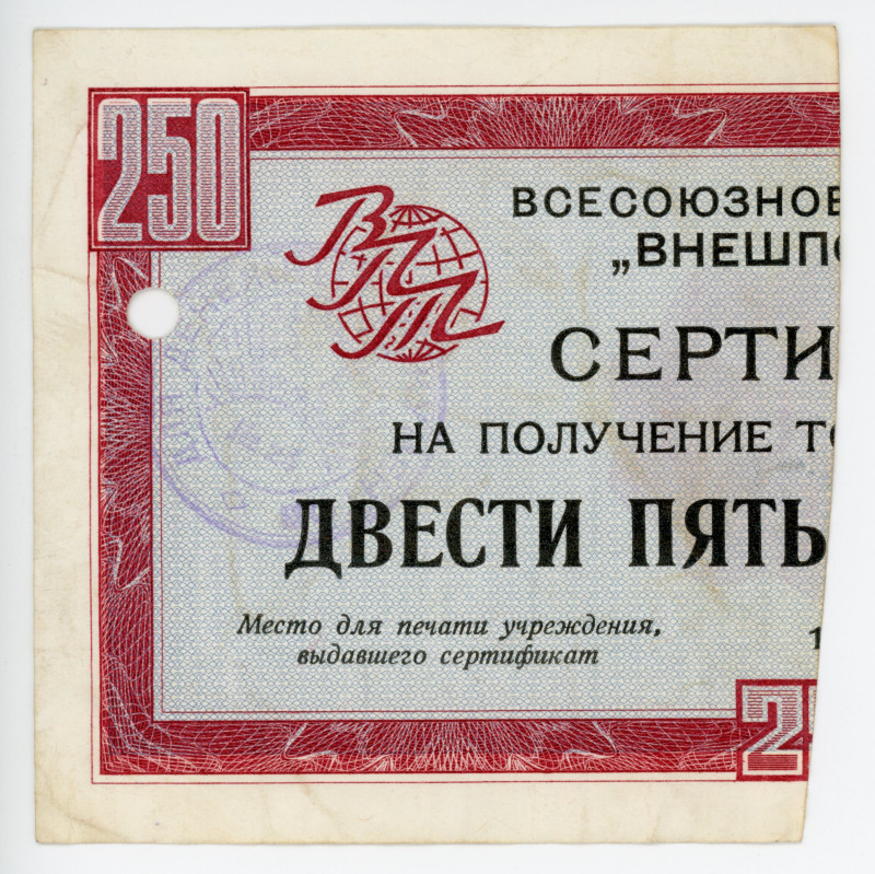 Russia - USSR Vneshposyltorg Foreign Exchange Certificates 250 Roubles 1972
P# ...