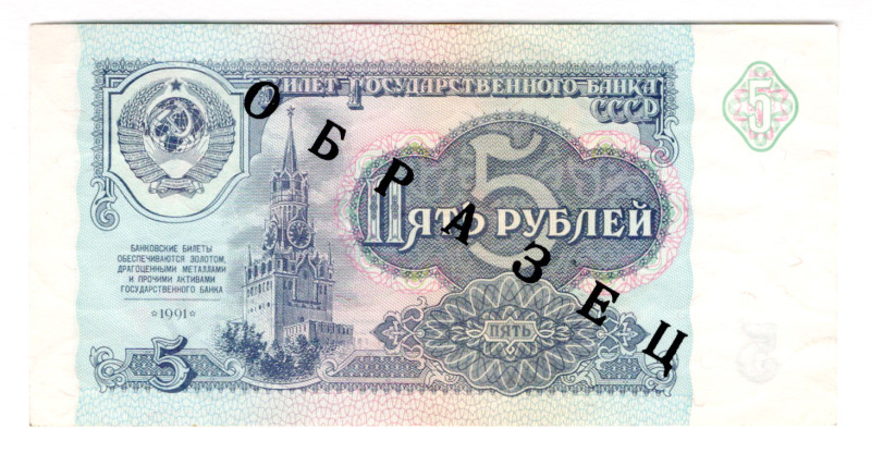 Russia - USSR 5 Roubles 1991 Specimen
P# 239s, N# 207832; # AA0000000; UNC