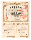 Japan Military Loan 1943
# 17292; Tear; XF-