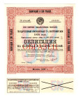 Russia - USSR State Loan 10 Roubles 1925 Specimen
NL, # 000000; UNC