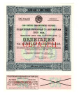 Russia - USSR State Loan 100 Roubles 1925 Specimen
NL, # 000000; UNC