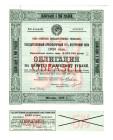 Russia - USSR State Loan 50 Roubles 1925 Specimen
NL, # 000000; UNC