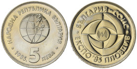 BULGARIA. 5 Leva 1985. Ni. FDC