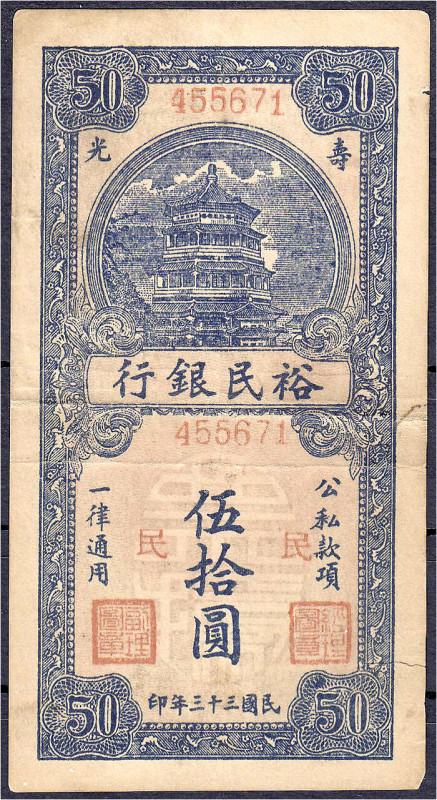 Banknoten - Ausland - China
Shoukuang Yu Ming Bank, 50 Yuan 1944, eine von der ...