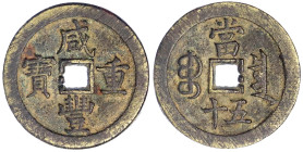 CHINA und Südostasien - China - Qing-Dynastie. Wen Zong, 1851-1861
50 Cash Bronze 1853/1854. Xian Feng zhong bao/boo chiowan, Board of Revenue, Pekin...