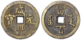 CHINA und Südostasien - China - Qing-Dynastie. Wen Zong, 1851-1861
100 Cash 1854/1855 Xian Feng yuan bao, Mzst. Chendu in Szechuan. 41,12 g. sehr sch...