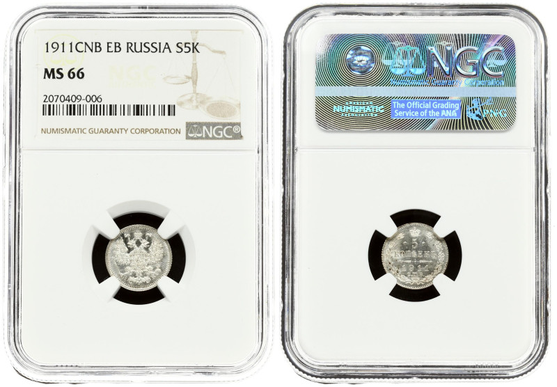 Russia 5 Kopecks 1911 СПБ-ЭБ NGC MS 66