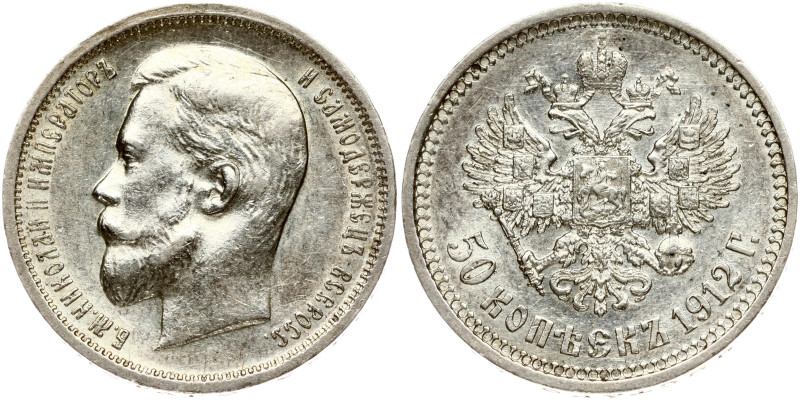 Russia 50 Kopecks 1912 ЭБ