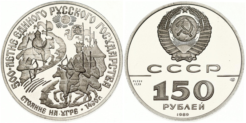 Russia 150 Roubles 1989 ЛМД Ugra Battle