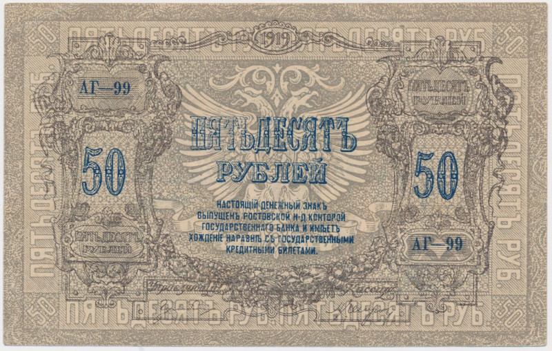 South Russia, 50 Rubles 1919
Юг России, 50 рублей 1919 Reference: Pick S416a
G...