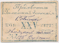 Pokaszczew, XXV kopiejek