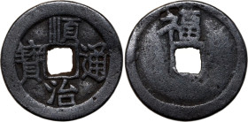 China Empire 1 Cash 1651 - 1652 (ND)
KM# 262, Schjoth# 1382, FD# 2212, N# 90073; Brass 4.49 g., 24 mm.; Shunzhi (1643-1661); Tongbao; Chinese reverse...