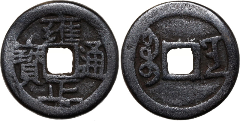 China Empire 1 Cash 1723 - 1735 (ND)
KM# 368, Hartill# 22.169, N# 223595; Brass...