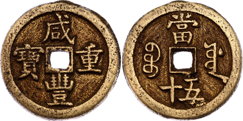 China Empire 50 Cash 1854 - 1855 (ND)
Hartill# 22.760; Small type; Brass 33.99 ...