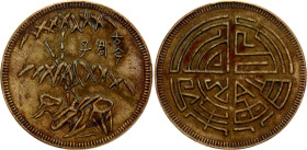 China Szechuan "Malan Money" 1926 - 1928 (ND)
Bronze 8.87 g.; Commemorative coins for gift: Carved stone ganoderma and lush green bamboo.; XF, Sold a...