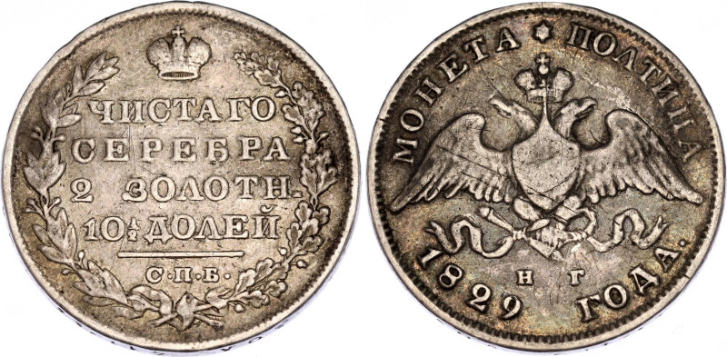 Russia Poltina 1829 СПБ НГ
Bit# 119; Silver 10.21 g.; XF-