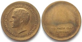 IRAN. 1965 (SH 1344) 25th Anniversary of Pahlavi Monarchy, Armenian inscriptions, bronze, 30mm, XF