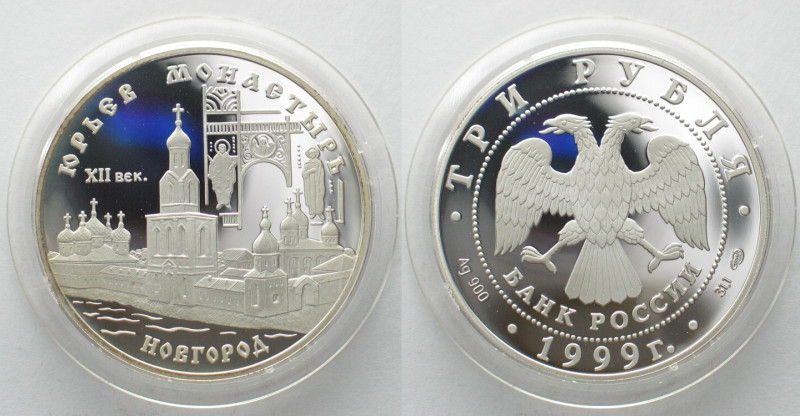 RUSSIA. 3 Roubles 1999, IURIEV MONASTERY IN NOVGOROD, silver, 1oz, Proof
Y# 646