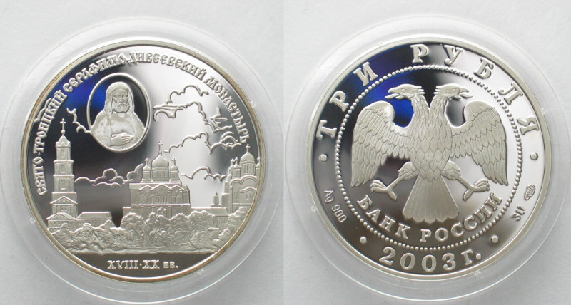 RUSSIA. 3 Roubles 2003, ST. SERAPHIM MONASTERY, silver, 1oz, Proof 
Y# 812