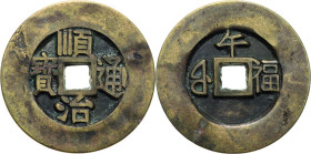 China
Medaillen Amulett um 1900. Im Stil der Shi Zu Münzen des 1. Qing Herrschers. Shun zhi tong bao (= Gültige Münze des Shun zi) / nian fu fu (mong...