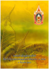 Thailand. 16 baht. Banknote. Type 2007. Type King Rama IX Bhumibol Adulyadej. - UNC.