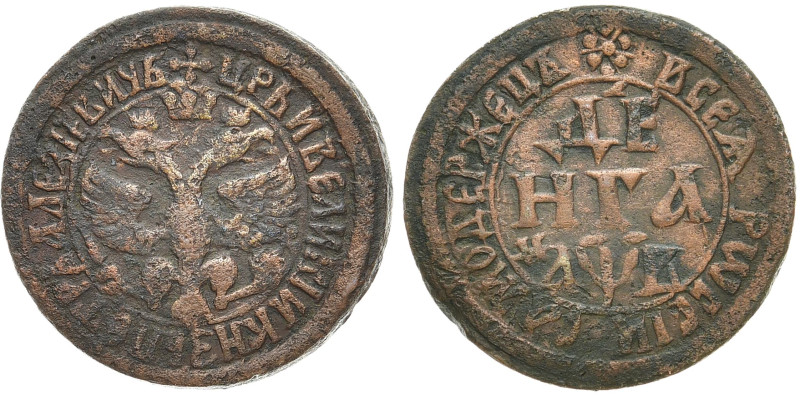 RUSSLAND GROSSFUERSTENTUM / KAISERREICH
Peter I., 1682 / 1689 - 1725. Ku.- Deng...