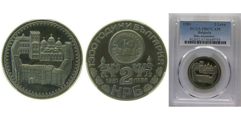 Bulgaria People's Republic 1981 2 Leva (Rila monastery) Copper-nickel Sofia Mint...