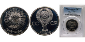 Russia Soviet Union 1985 1 Ruble (40th Anniversary of the End of World War II) Copper-nickel Leningrad Mint (55000) 12.8g PCGS PR 67 Y198.2