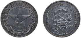 Russia Soviet Union 1922 50 Kopecks (R.S.F.S.R.) Silver (.900) 10g AU Y83 Schön27
