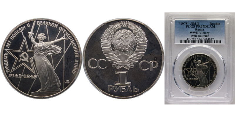 Russia Soviet Union 1975 ЛМД 1 Ruble (30th Anniversary of Victory in the Great P...