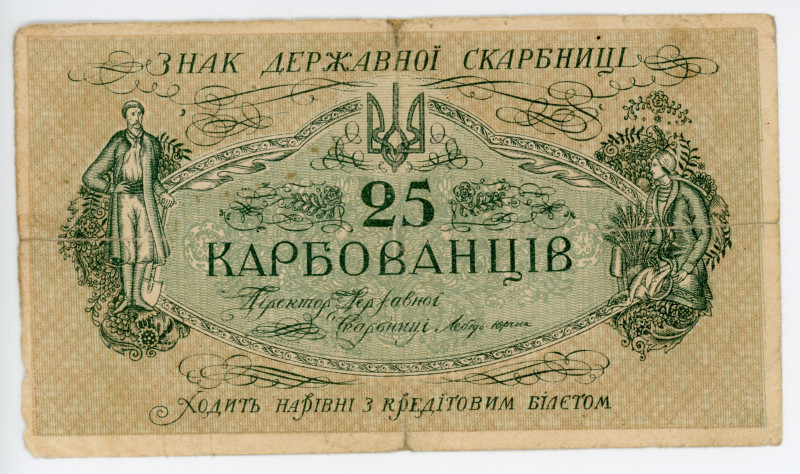 Ukraine 25 Karbovantsiv 1918 (ND)
P# 2, N# 236334; F-VF; minor repairs