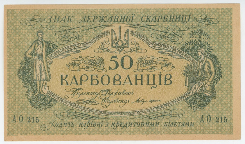 Ukraine 50 Karbovantsiv 1920 (ND)
P# 6b, N# 207677; # АО 215; Issued by White A...