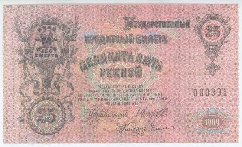 Russia 25 Roubles 1909 Advertising note
P# 12, # 000391; UNC