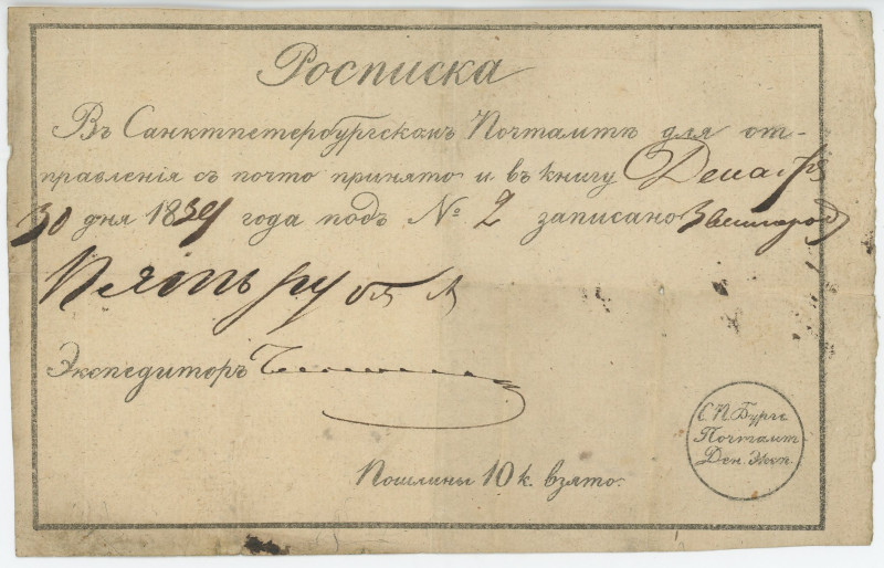 Russia - Northwest Saint Petersburg Postage Office Receipt 1839
Saint Petersbur...