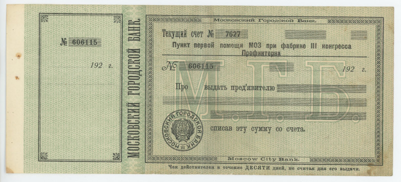 Russia - Central Moscow City Bank Cheque (ND) Blanc
# 606115; XF+