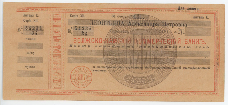 Russia - Central Volga-Kama Commercial Bank Saratov Cheque (ND) Blanc
# XII 542...