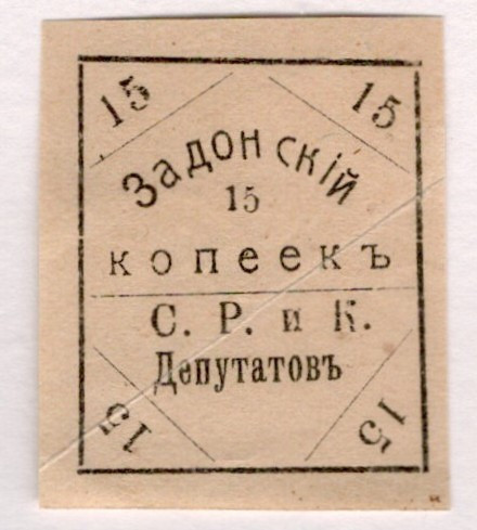 Russia - Central Zadonsk 15 Kopeks 1920 (ND)
AUNC