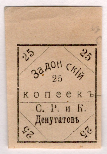 Russia - Central Zadonsk 25 Kopeks 1920 (ND)
AUNC