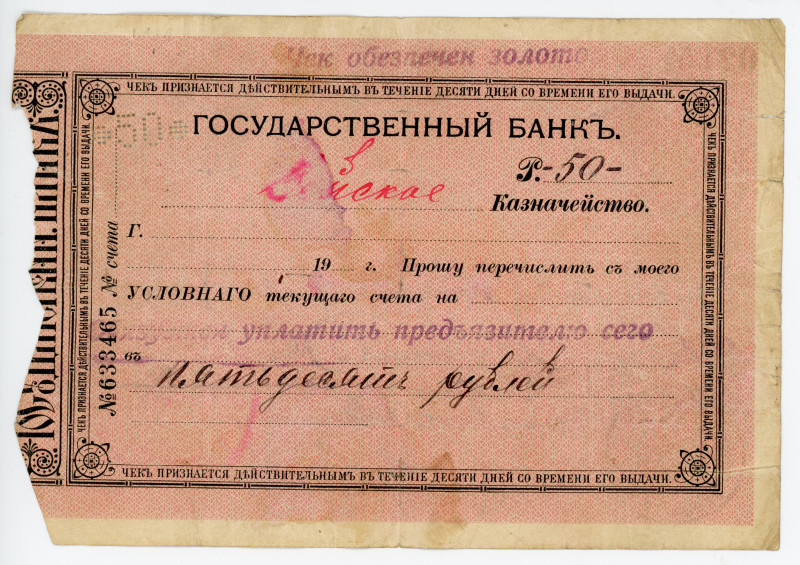 Russia - Ukraine Zeya Bank Check 50 Roubles 1919
Ryab.#11102; # 633465; F-VF; a...